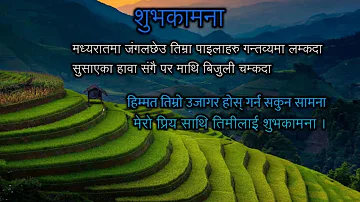 मेरो प्रिय साथि तिमीलाई शुभकामना । Nepali poem "Best wishes" । Janmadin । Birthday । Daya sibakoti