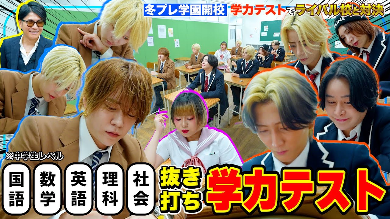 #27 【学力テスト】両チーム早稲田卒ホストが！ライバル4人とバチバチ戦った日