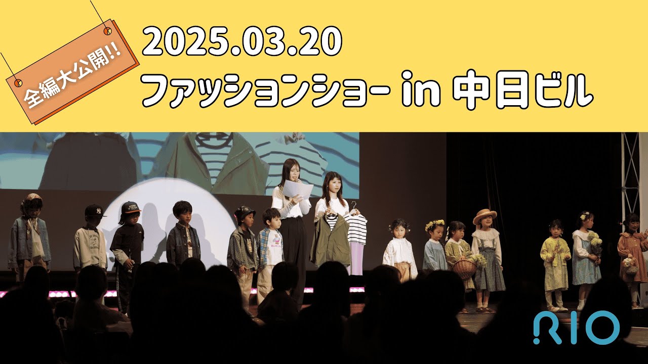 ＼3月20日サカエキッズデー／ファッションショー【RIO・T&C・littlest】