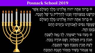 Posnack Hanukkah Blessings 2019 – Kindergarten