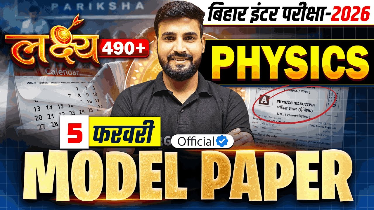 परीक्षा में छपने वाला प्रश्न | Physics Class 12 Important Questions | Bihar Board Physics Exam 2026
