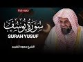 سورة يوسف كاملة الشيخ سعود الشريم احسن القصص Surah Yusuf Full سورة يوسف كاملة الشيخ سعود الشريم احسن القصص Surah Yusuf Full