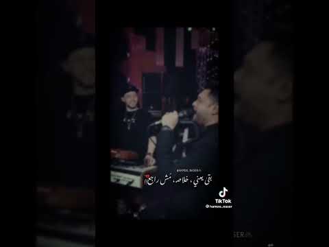 بقا يعني خلاص مش راجع احمد عامر