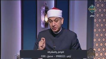 الشيخ خالد شعبان يوضح بعض أحكام التلاوة في مراجعة اليوم | مع التلاوة