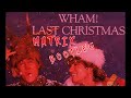 Wham! - Last Christmas Matrix (BOOTLEG)
