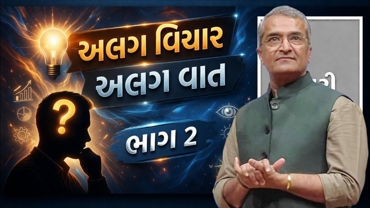 Sanjay Raval latest motivational speech in gujarati 2026 | Part 2 | best gujarati motivation