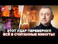 ⚡АУСЛЕНДЕР: Вы не поверите, ЧТО ЗАМЕТИЛИ в атаке ПО КИЕВУ! Жуткое ПОРАЖЕНИЕ Кремля @sergey_auslender