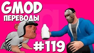 Garry's Mod Смешные моменты (перевод) #119 - Маленькие дети (Gmod Hide And Seek)