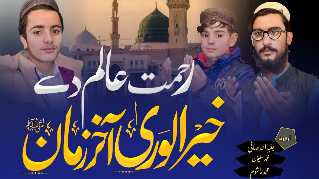 PASHTO NEW HD NAAT | BY JUNAIDAHMADSAFI _ M SULAIMAN & MUHAMMED MASHOOM
