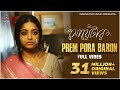 Preme pora baron  full song  sweater  ishaa  lagnajita  bengali movie 2019