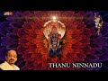 THANU NINNADU JEEVANA NINNADU | Dr. Vidyabhushana | Sri Kanakadasaru | Devotional Song | Inidani Mp3 Song
