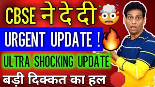 CBSE Big News, Copy Rechecking Issue, Negative Marking 😱, CBSE Term 1 Result, Class 10/12,Vishal Sir