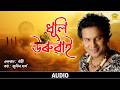 Dhuli Uruwai (Audio) | Baahi | Zubeen Garg | Assamese Song | NK Production
