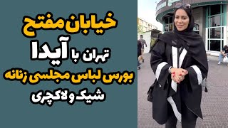 بازدید از خیابان مفتح تهران با آیدا - بورس لباس مجلسی زنانه شیک و لاکچری 😍