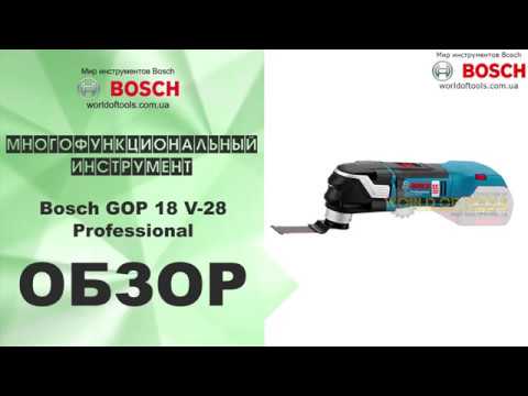 Многофункциональный инструмент Bosch GOP 18 V-28 Professional