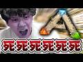 よしなま、絶望。【ARKリメイク/ラグナロクマップ】#5