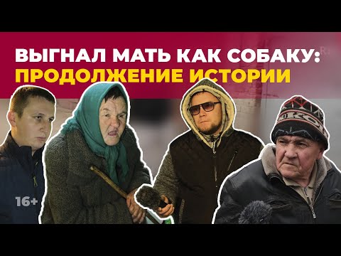 Выгнал мать из дома как собаку - 2: продолжение истории о бабушке, которая пять лет живет в подъезде