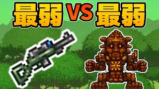 【Terraria:検証】鬼畜シードの最弱ゴーレムVS最弱武器スナイパーライフル!!www【ゆっくり実況】