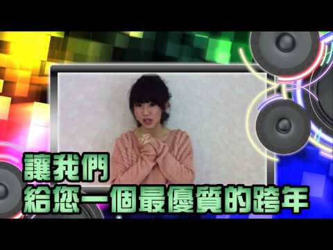 中壢跨年3分鐘20121225