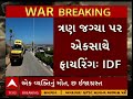 Terror Strikes Israel | આતંકી હુમલાથી ધણધણ્યું ઈઝરાયલ