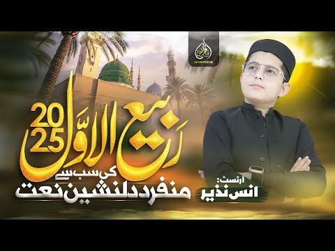 Rabi Ul Awal Naat Sharif 1500 Sala Tazkira Sayed Ul Abrar Jahan Hota Hein Muhammad Anas Nazeer