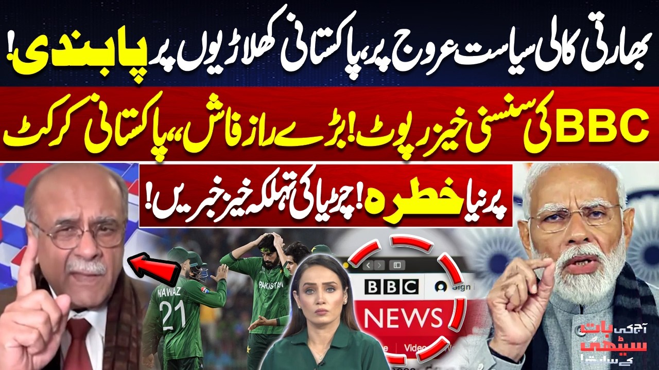Indian Dirty Politics at Its Peak? | Ban on Pakistani Players | BBC Report | Najam Sethi's Analysis