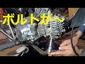 社長が モンキー 　ヘッド に 挑戦　壊す？ 直す？ バラシ？ 　Ｍｏｎｋｅｙ　TAKEGAWA 改造車　Ｔ先生が、直してくれないので　社長が