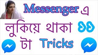 মেসেঞ্জার এ লুকিয়ে থাকা ১১ টা Tricks | 10 Advance Hidden Features Of  Messenger screenshot 1