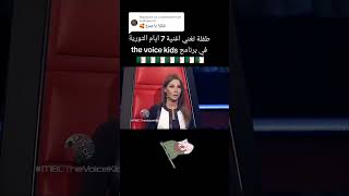 اغنية  7 ايام في the voice kids