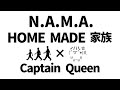 N.A.M.A. / HOME MADE 家族 × Captain Queen