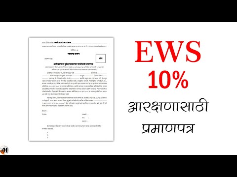 आर्थिक दुर्बल घटक म्हणजे काय | EWS Certificate Maharashtra | Economically Weaker Section Certificate