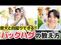 【実践動画】愛犬と一緒に自撮りできるバックハグ(セルフィー)の教え方|ステップ別で誰でもできます【犬の芸 トリック】