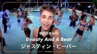 【和訳】Justin Bieber - Beauty And A Beat ft. Nicki Minaj / ジャスティン・ビーバー│Coachella 2026で披露され話題！