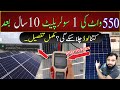 550W Solar Panel Performance After 10 Years | Best Solar panels in pakistan | U Electric