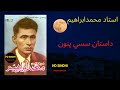 Sassi Punno Dastaan Muhammad Ibrahim Hd Sindhi Production Sassi Punno Dastaan Muhammad Ibrahim Hd Sindhi Production