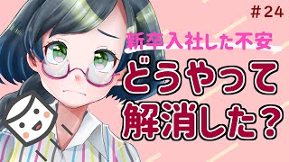 【 #24 】新卒で印刷会社に入社したけど不安！解消方法ってある！？マシュマロお返事！【Vtuber/紙ノ原いんく】 by 紙ノ原いんく- INK Kaminohara 163 views 1 year ago 8 minutes, 15 seconds