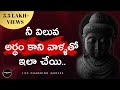 Telugu Motivational Quotes |  Inspirational Quotes | Life Quotes | Famous Telugu Quotes #07