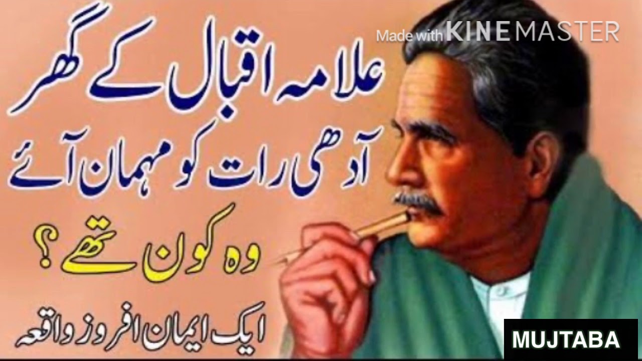 Allama Iqbal Ke Ghar Me Kon Mehman Aaye They by Allama Umar Faiz Qadri Sahab