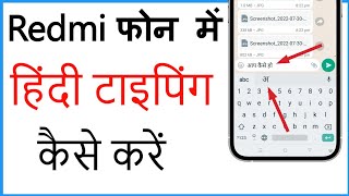 Redmi Phone Me Hindi Typing Kaise Kare | Mi Me Hindi Typing Kaise Kare