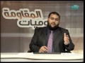 يوميات المقاومة 20 رمضان/ تقديم ابوبكر الدوسي