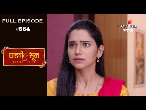 Ghadge & Suun - 6th May 2019 - घाडगे & सून - Full Episode