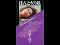 【歌のブログ】【潮吹き女優】窪園千枝子「しおふき小唄」(コーラス ハニーナイツ)