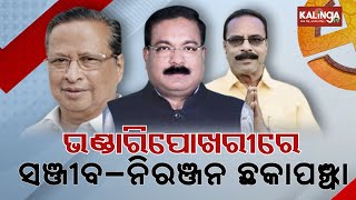 Bhandaripokhari Assembly seat to witness big fight between Niranjan Patnaik and Sanjib Mallick