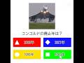 コンコルドの廃止年は？#コンコルド#飛行機#funk#short
