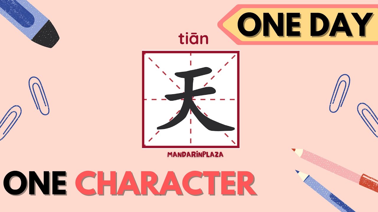 Writing Chinese Characters:天 | 写汉字:天|Chinese beginner|Chinese culture ...