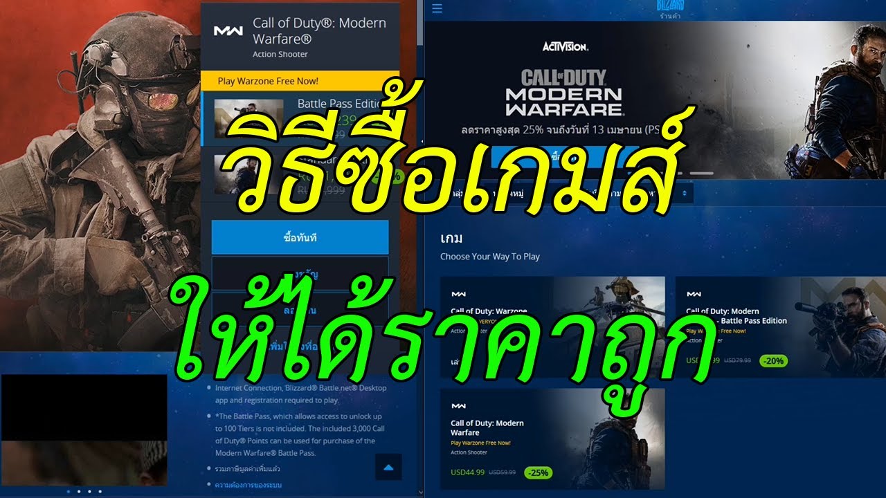 call of duty modern warfare ราคา  2022 Update  วิธีซื้อเกมส์ให้ได้ราคาถูก Call Of Duty Blackops Coldwar Warzone Modern warfare