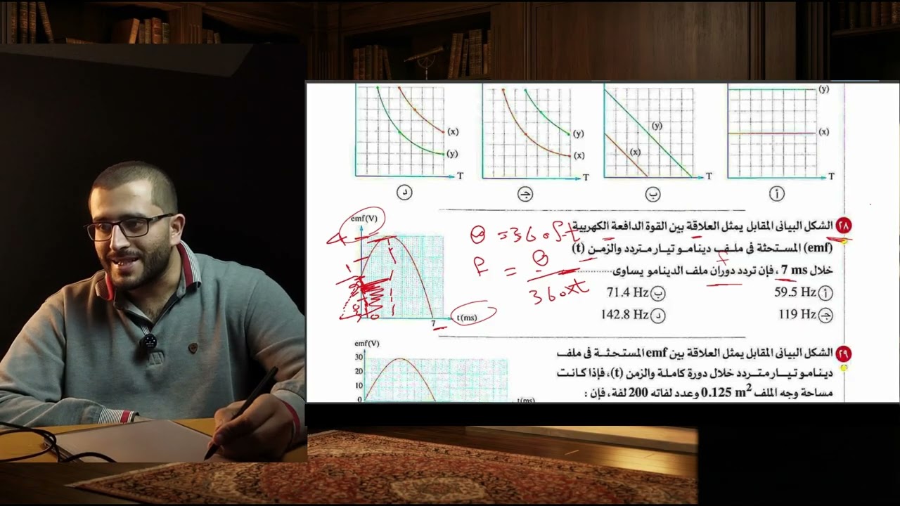 حل مسائل الفصل الثالث الدرس الثالث الصف الثالث الثانوي 2026 ,  كتاب الامتحان الجزء الاول