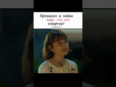 Признался в любви зная,что его отвергнут 🥺💔/дорама: Силачка До Бон Сун