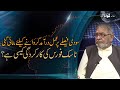 Soodi Fayslay pr AmlDramad Krwanay kay liye bnaae gai task force ki kia karkardgi hai ? #324