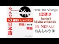 Minna no Nihongo Renshuu b answers Lesson 14 | in Nepali Practice B | Japanese language with details
